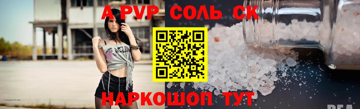 даркнет сайт  A-PVP крисы CK  Вход с VPN  Златоуст 