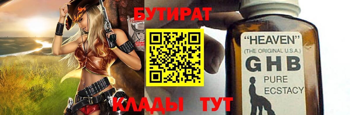 БУТИРАТ Butirat Златоуст