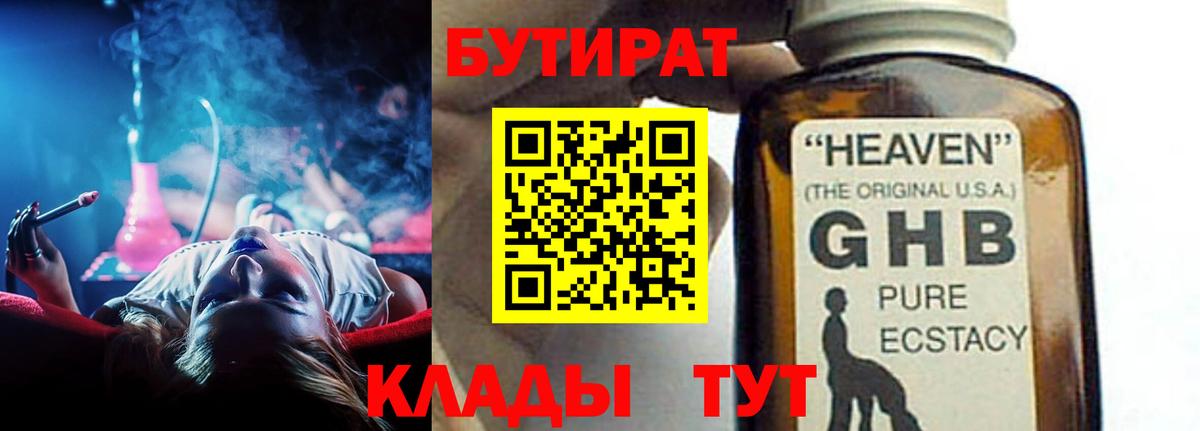 Златоуст  БУТИРАТ  Вход с VPN  БУТИРАТ BDO 33% 