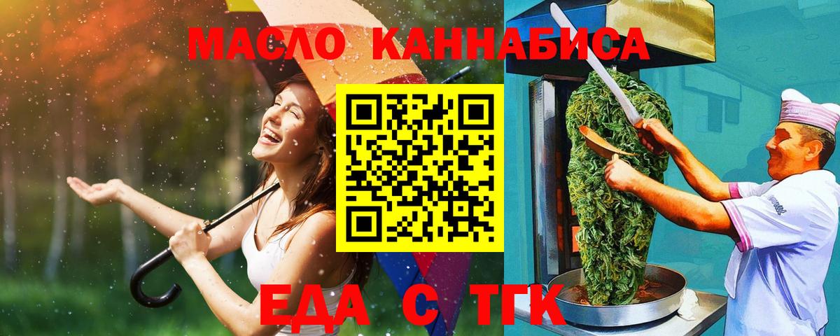 Cannafood марихуана Златоуст