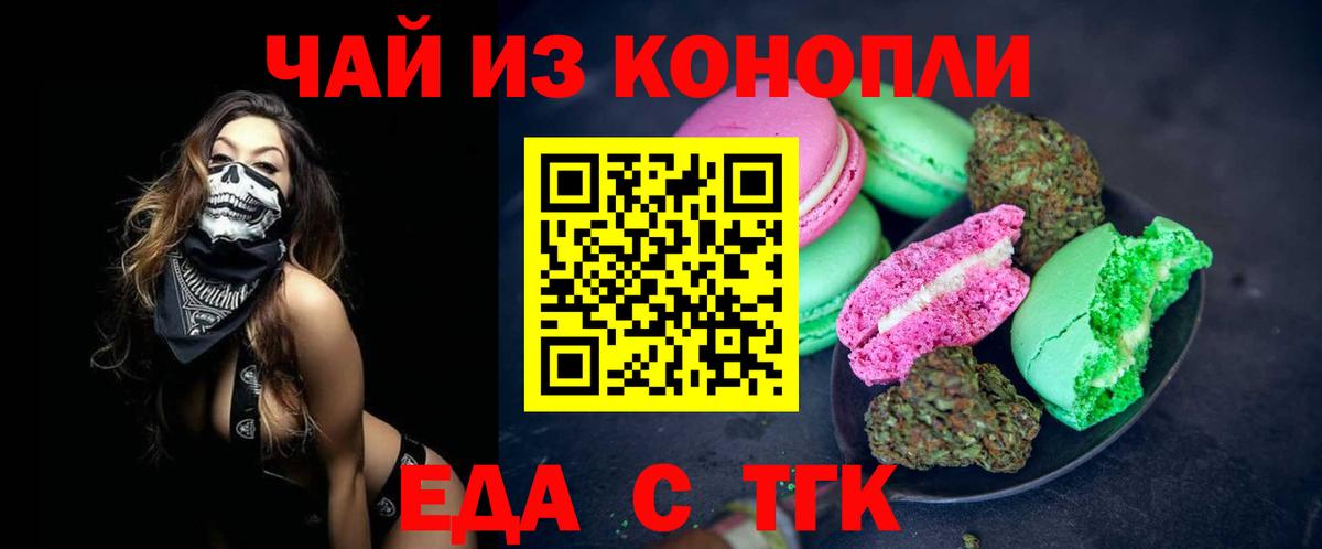 Печенье с ТГК конопля  Вход с VPN  Златоуст 