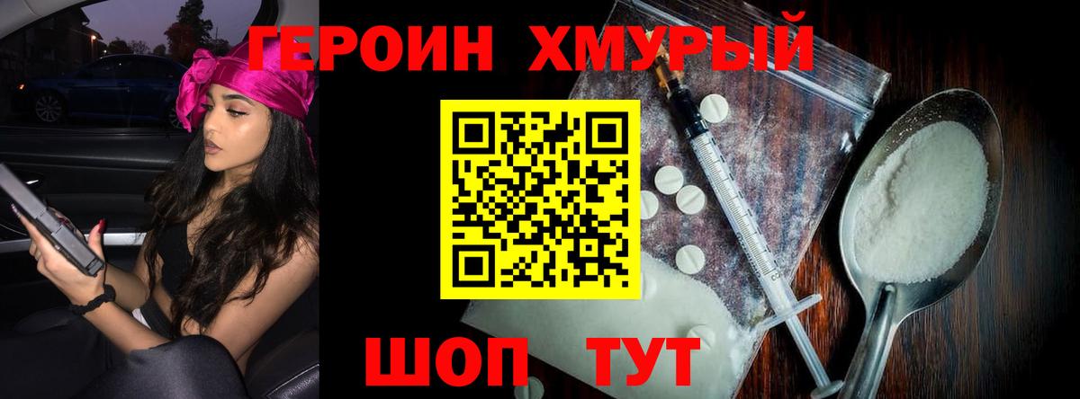 ГЕРОИН  Вход с VPN  Златоуст  ГЕРОИН белый 