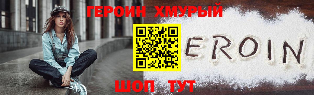 ГЕРОИН герыч Златоуст