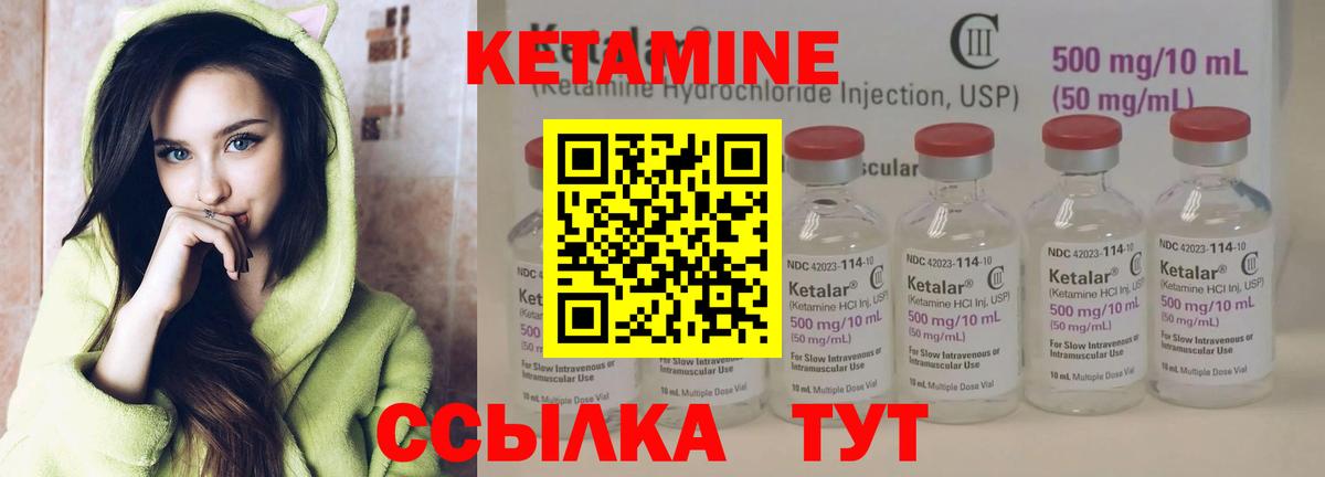 Кетамин VHQ Златоуст