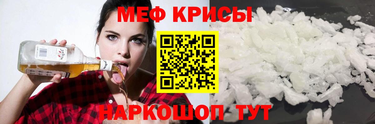 Меф мяу мяу мука Златоуст
