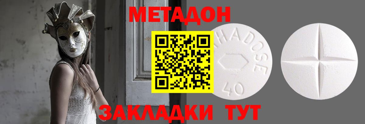 МЕТАДОН methadone Златоуст
